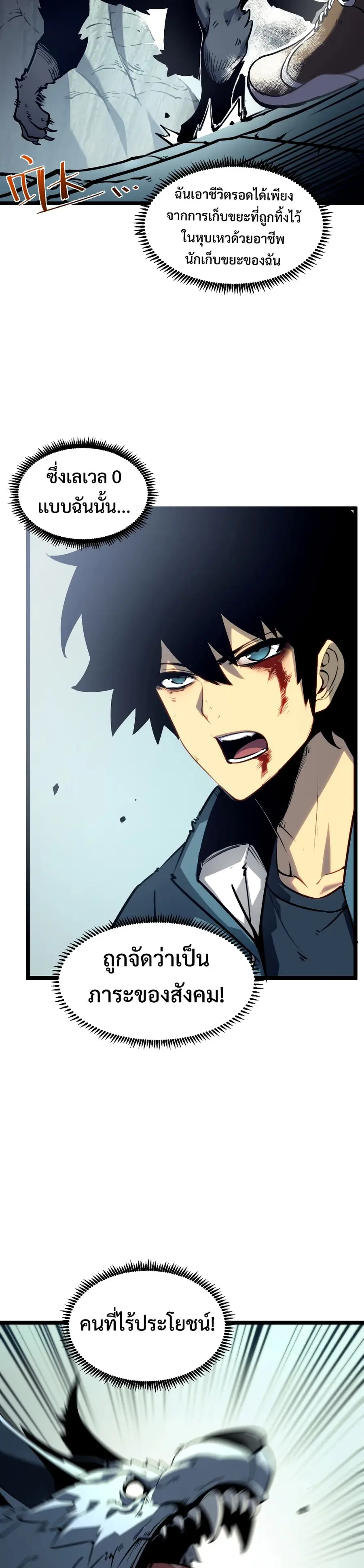 I Became The King by Scavenging ตอนที่ 1 หน้า 3