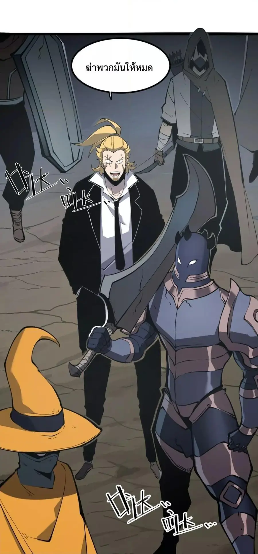 I Became The King by Scavenging ตอนที่ 16 หน้า 2