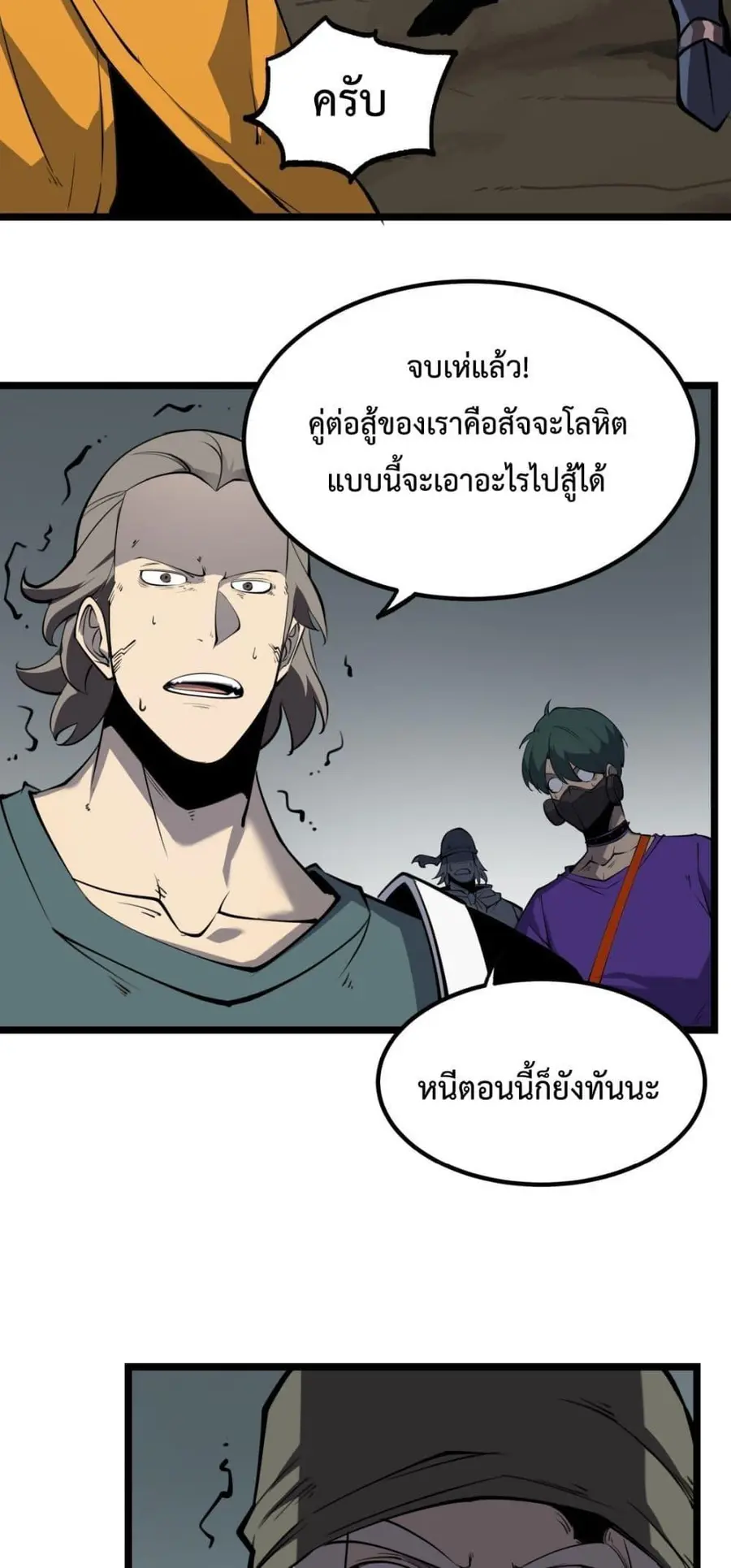 I Became The King by Scavenging ตอนที่ 16 หน้า 3