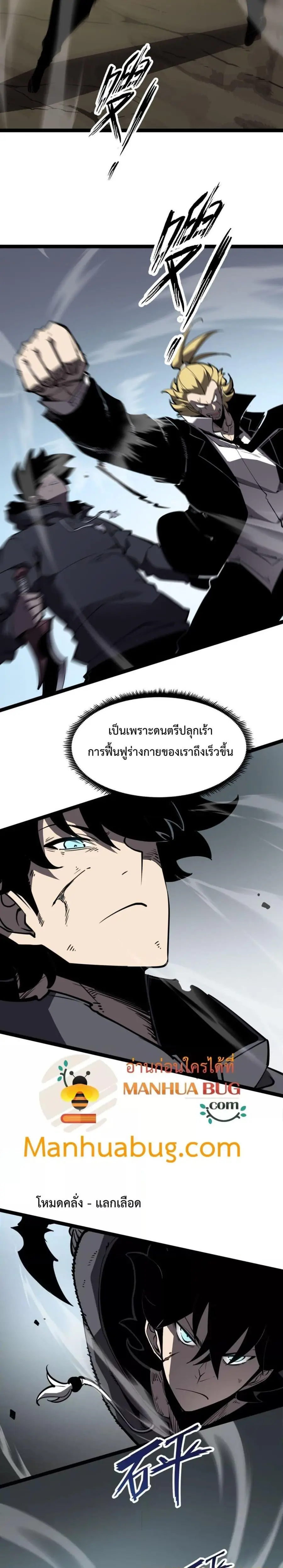 I Became The King by Scavenging ตอนที่ 19 หน้า 3