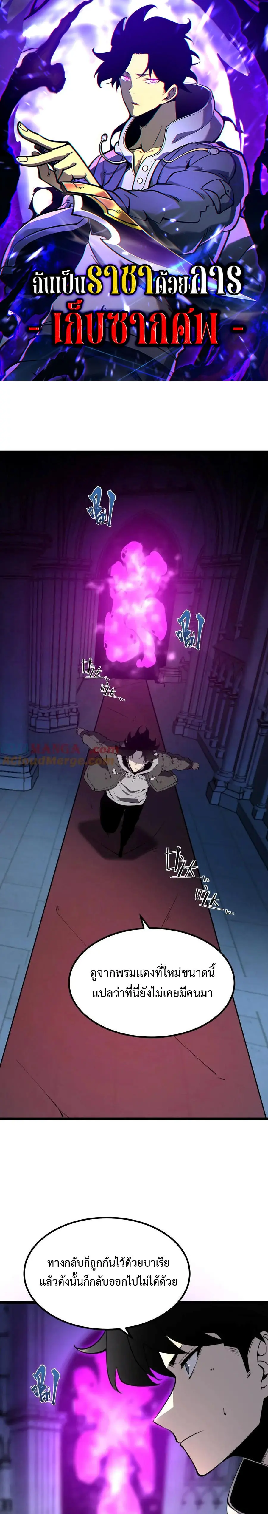 I Became The King by Scavenging ตอนที่ 23 หน้า 1