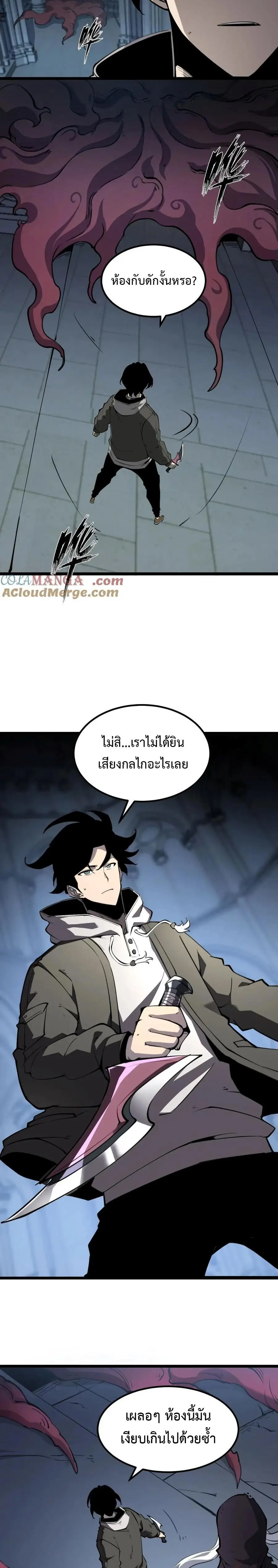 I Became The King by Scavenging ตอนที่ 23 หน้า 3