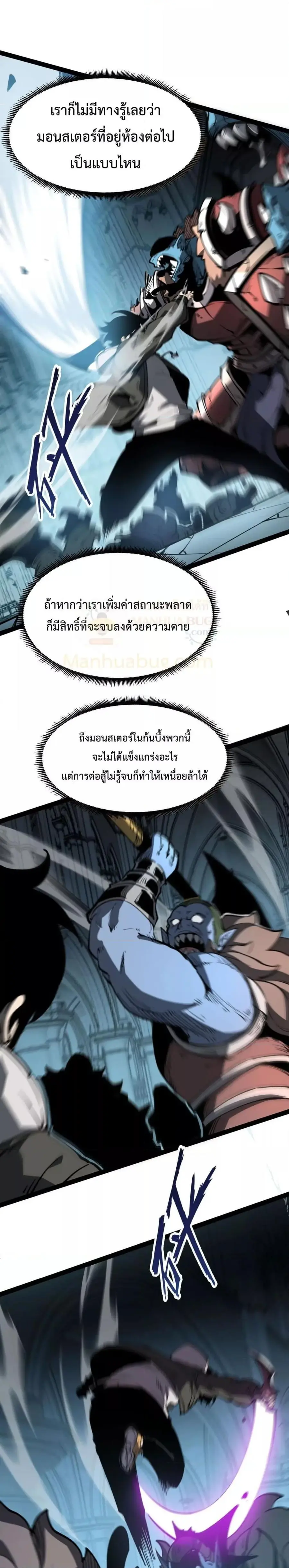 I Became The King by Scavenging ตอนที่ 27 หน้า 3