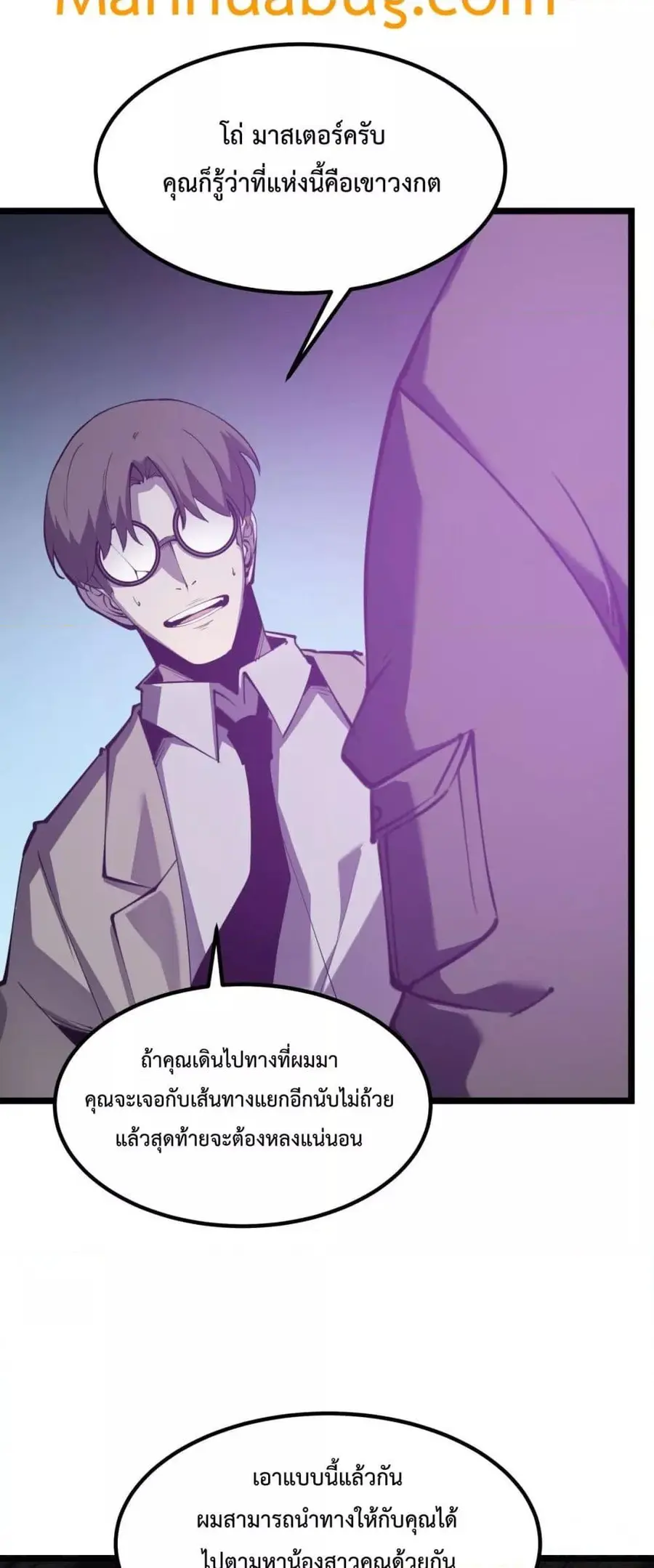 I Became The King by Scavenging ตอนที่ 28 หน้า 3