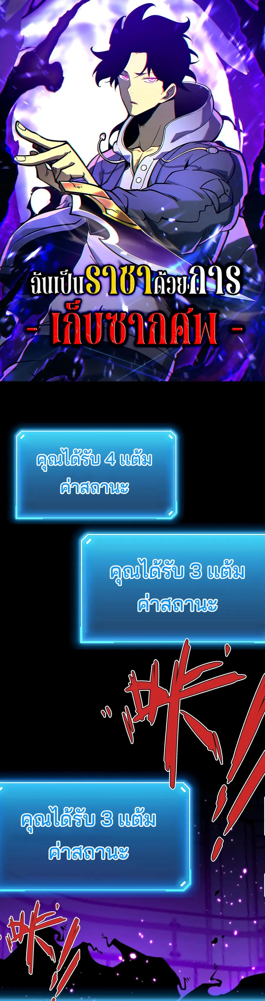 I Became The King by Scavenging ตอนที่ 3 หน้า 1