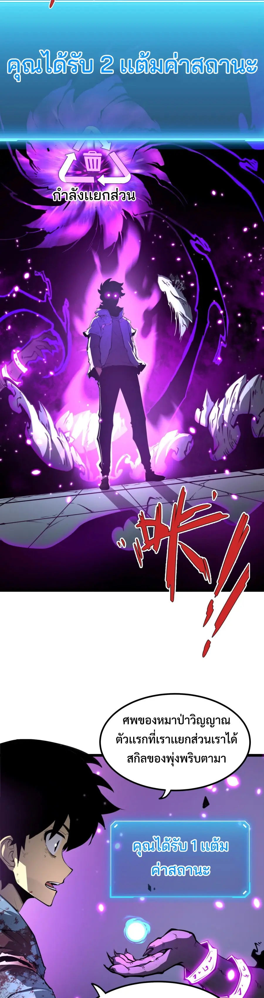 I Became The King by Scavenging ตอนที่ 3 หน้า 2