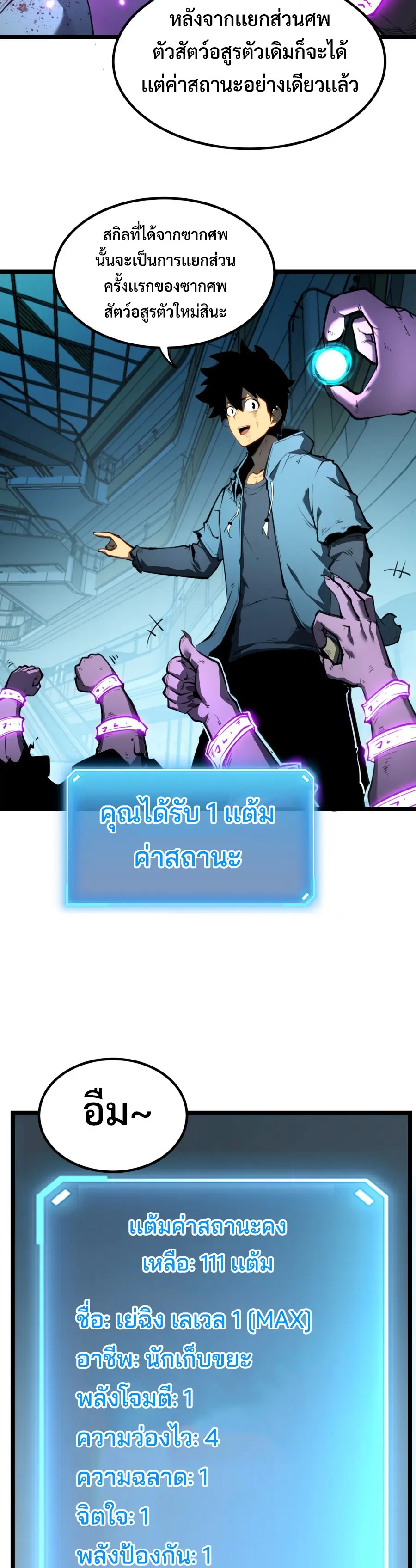 I Became The King by Scavenging ตอนที่ 3 หน้า 3
