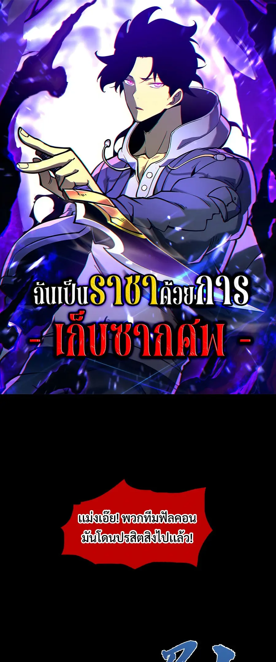 I Became The King by Scavenging ตอนที่ 4 หน้า 1