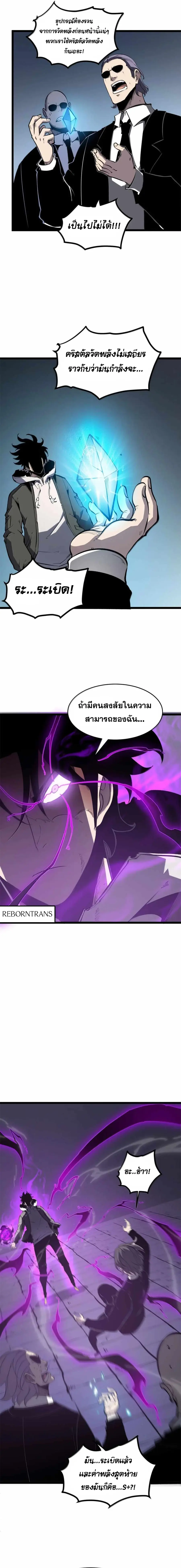 I Became The King by Scavenging ตอนที่ 44 หน้า 2