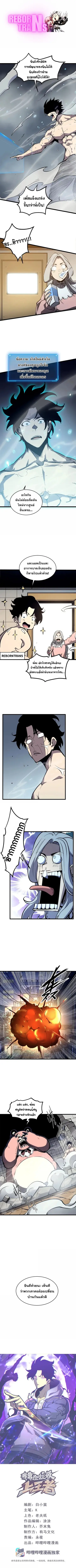 I Became The King by Scavenging ตอนที่ 45 หน้า 1