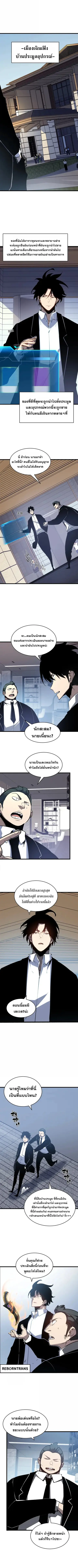 I Became The King by Scavenging ตอนที่ 45 หน้า 2