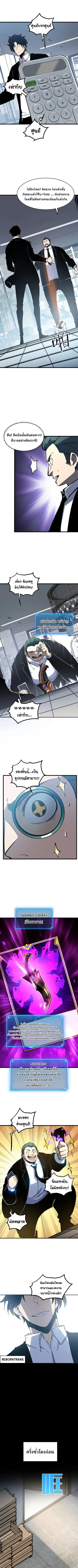 I Became The King by Scavenging ตอนที่ 45 หน้า 3