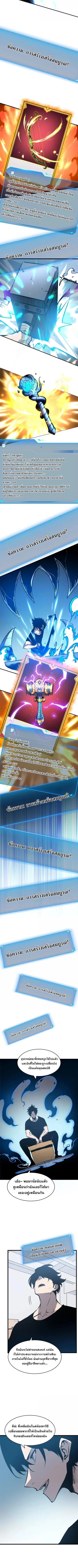 I Became The King by Scavenging ตอนที่ 46 หน้า 2