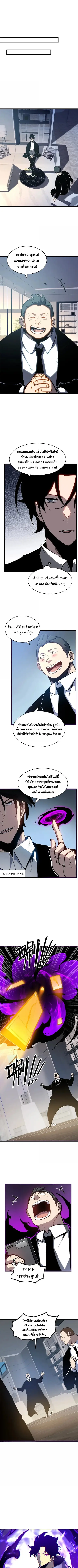 I Became The King by Scavenging ตอนที่ 46 หน้า 3