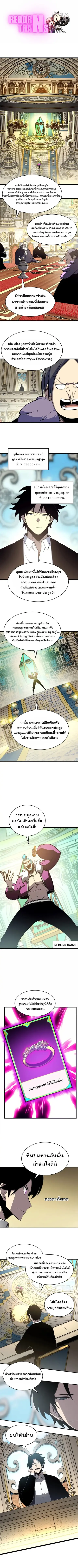 I Became The King by Scavenging ตอนที่ 47 หน้า 1