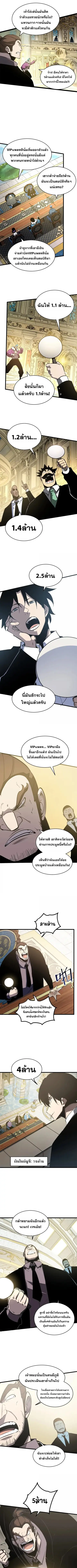 I Became The King by Scavenging ตอนที่ 47 หน้า 2