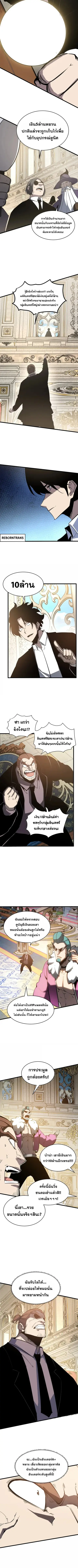 I Became The King by Scavenging ตอนที่ 47 หน้า 3