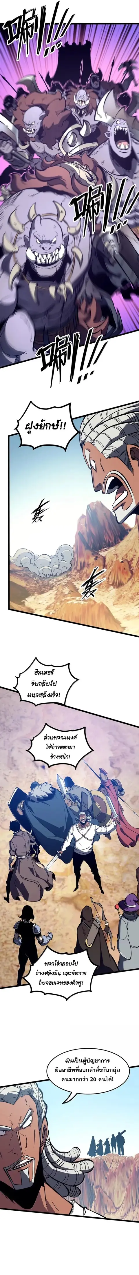 I Became The King by Scavenging ตอนที่ 53 หน้า 2