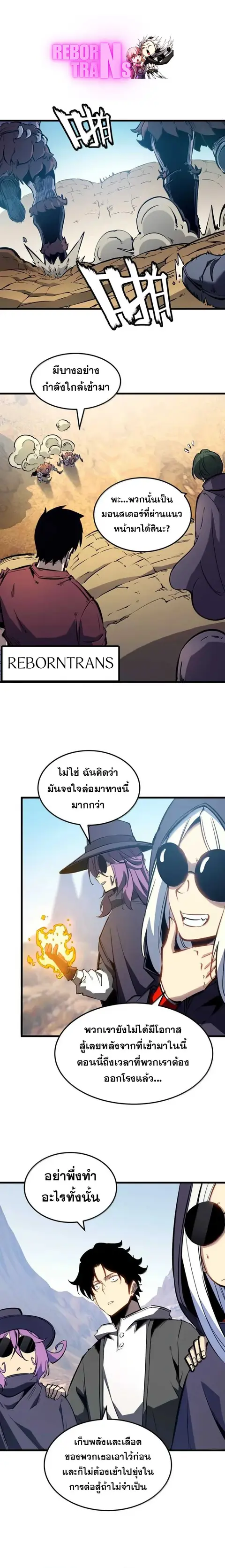 I Became The King by Scavenging ตอนที่ 54 หน้า 1
