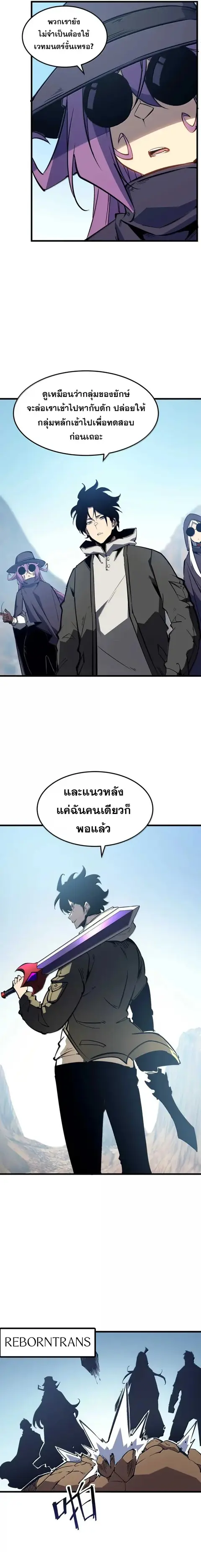 I Became The King by Scavenging ตอนที่ 54 หน้า 2