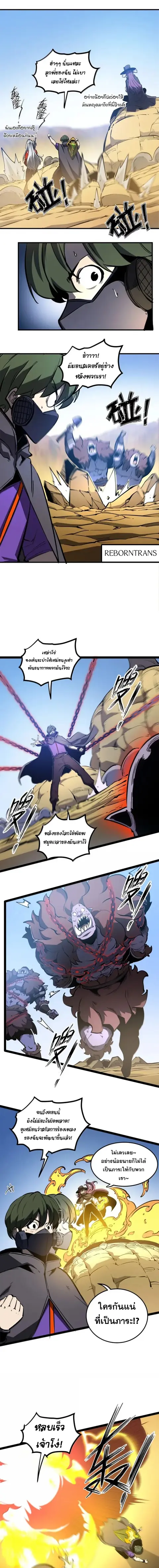 I Became The King by Scavenging ตอนที่ 57 หน้า 3