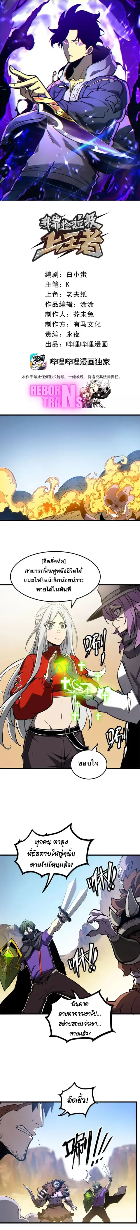 I Became The King by Scavenging ตอนที่ 58 หน้า 1