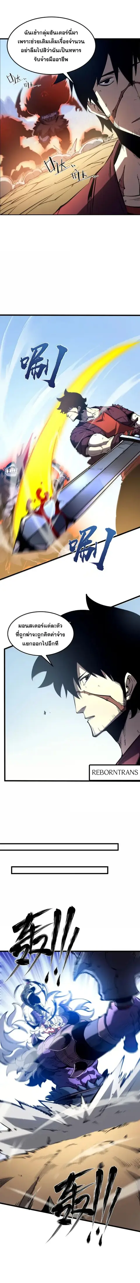 I Became The King by Scavenging ตอนที่ 58 หน้า 3