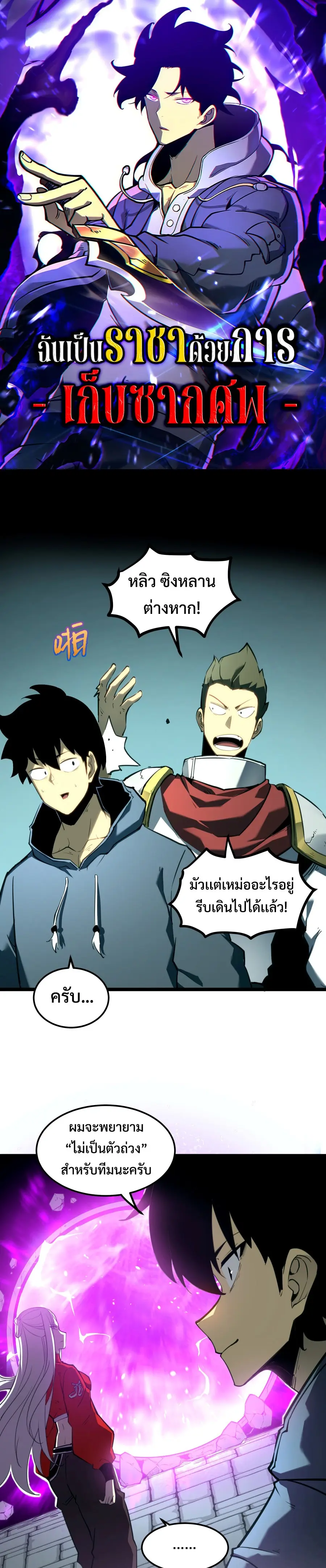 I Became The King by Scavenging ตอนที่ 6 หน้า 1