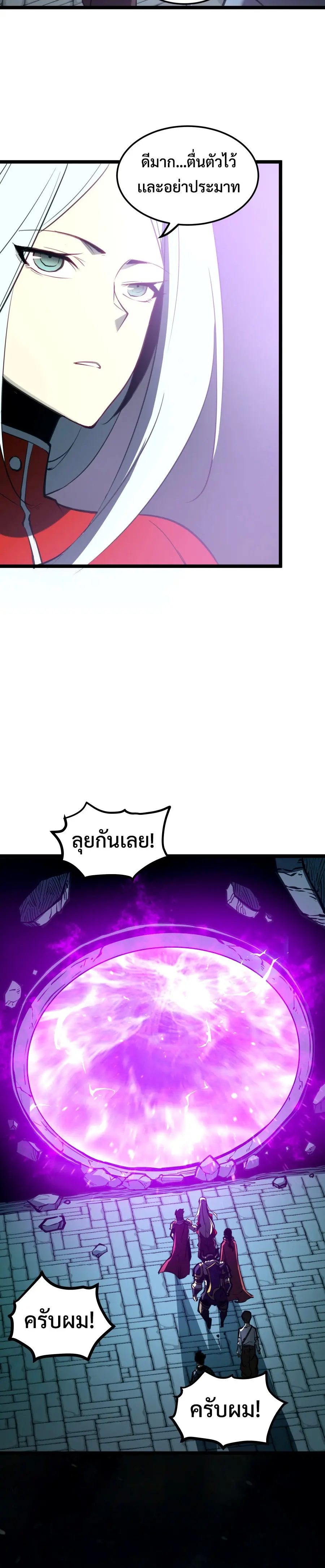 I Became The King by Scavenging ตอนที่ 6 หน้า 2