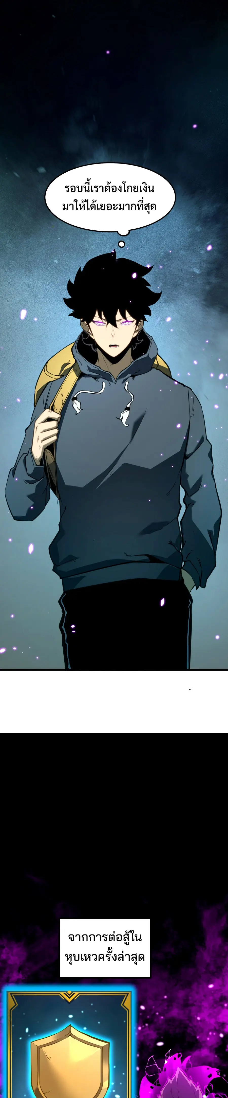 I Became The King by Scavenging ตอนที่ 6 หน้า 3