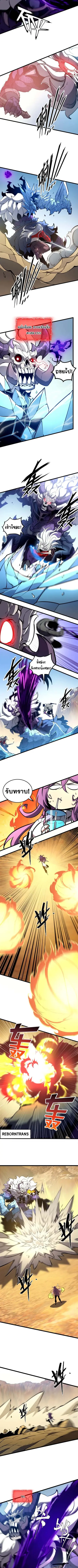 I Became The King by Scavenging ตอนที่ 60 หน้า 2