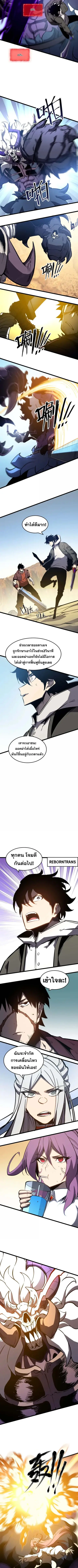 I Became The King by Scavenging ตอนที่ 60 หน้า 3