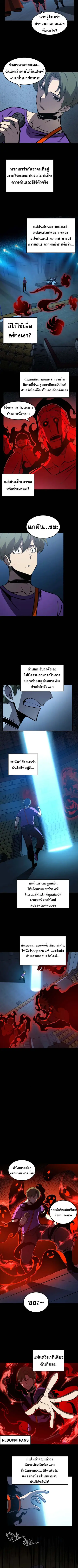 I Became The King by Scavenging ตอนที่ 61 หน้า 2