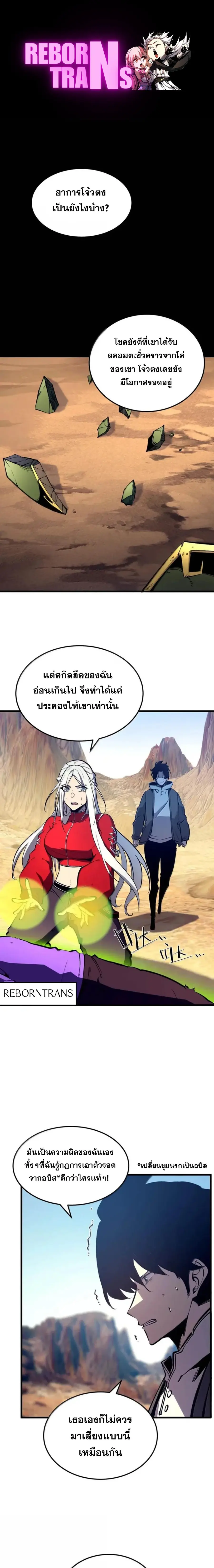 I Became The King by Scavenging ตอนที่ 62 หน้า 1