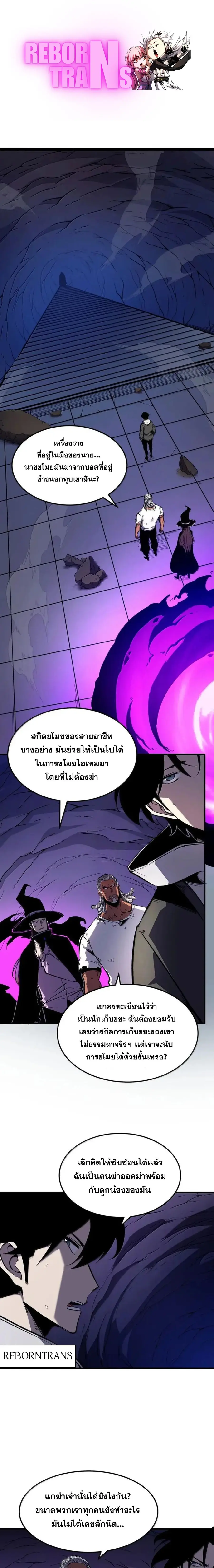 I Became The King by Scavenging ตอนที่ 63 หน้า 1