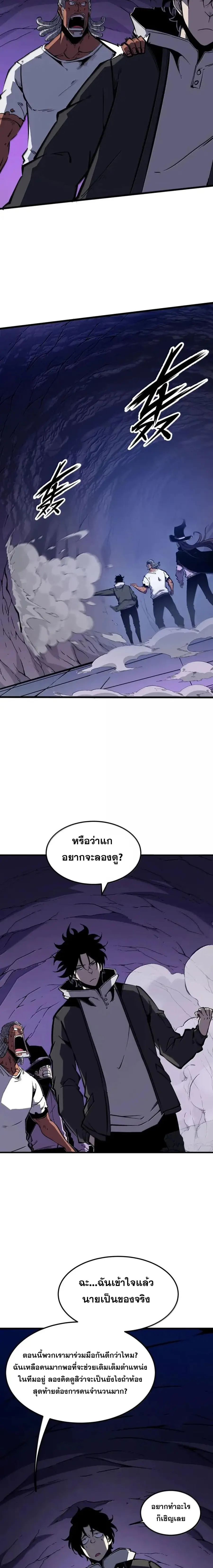 I Became The King by Scavenging ตอนที่ 63 หน้า 2