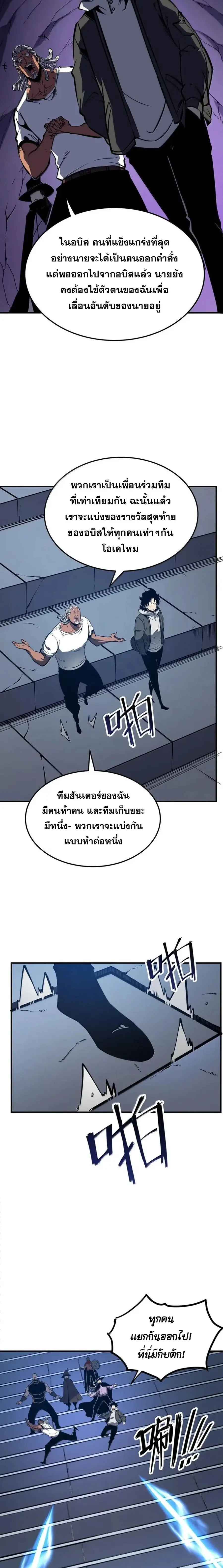 I Became The King by Scavenging ตอนที่ 63 หน้า 3