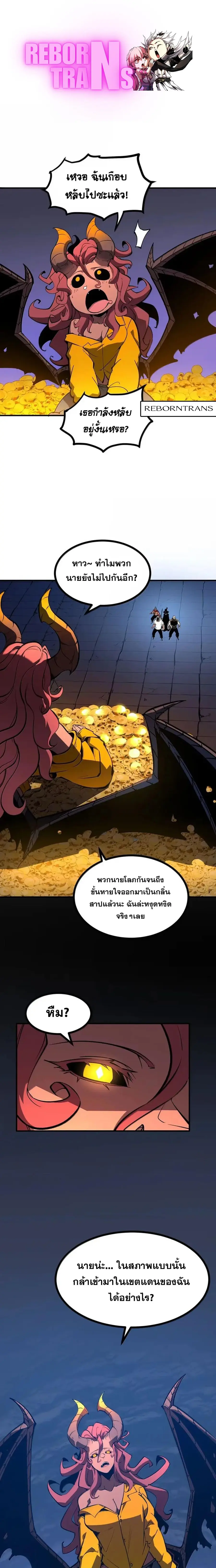 I Became The King by Scavenging ตอนที่ 64 หน้า 1