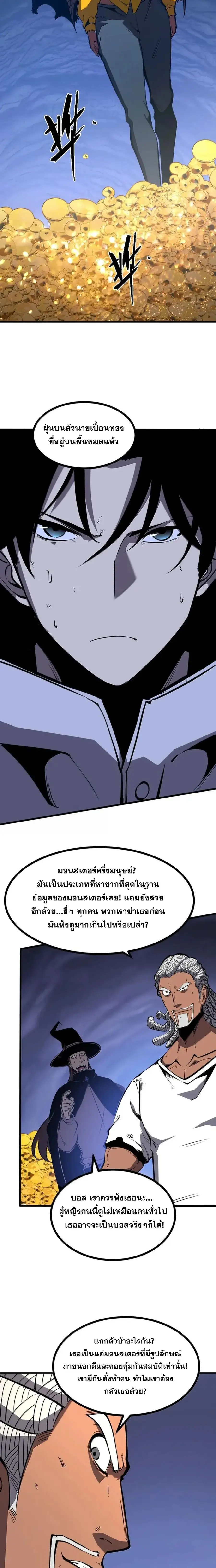 I Became The King by Scavenging ตอนที่ 64 หน้า 2