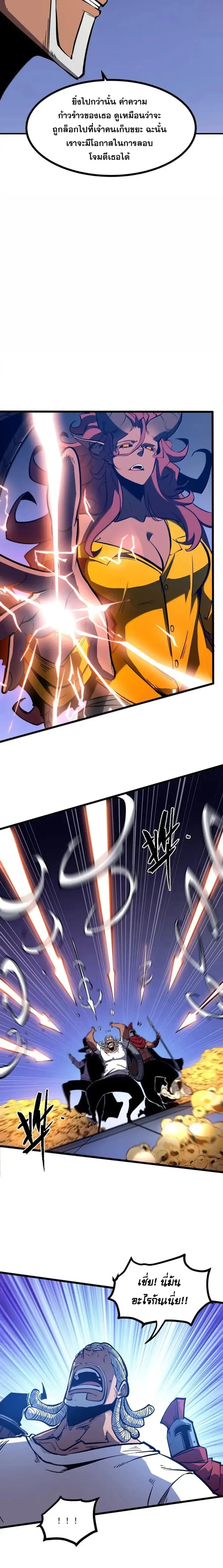 I Became The King by Scavenging ตอนที่ 64 หน้า 3