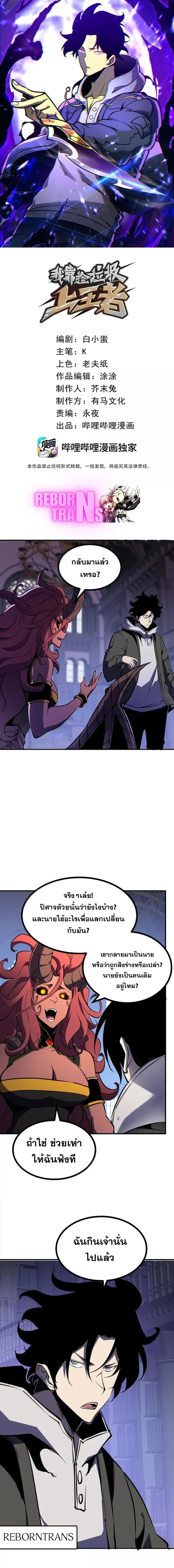 I Became The King by Scavenging ตอนที่ 70 หน้า 1