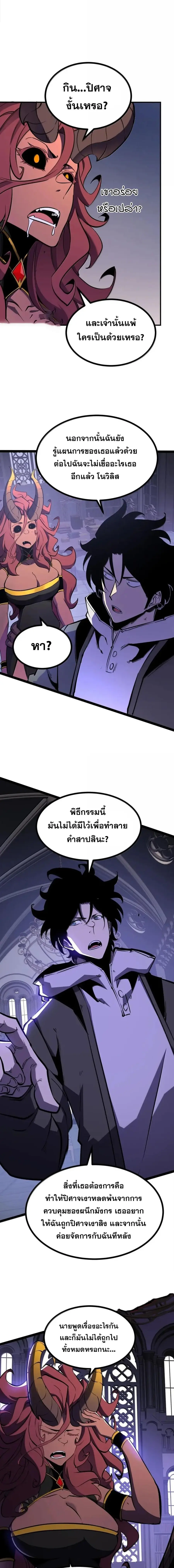I Became The King by Scavenging ตอนที่ 70 หน้า 2