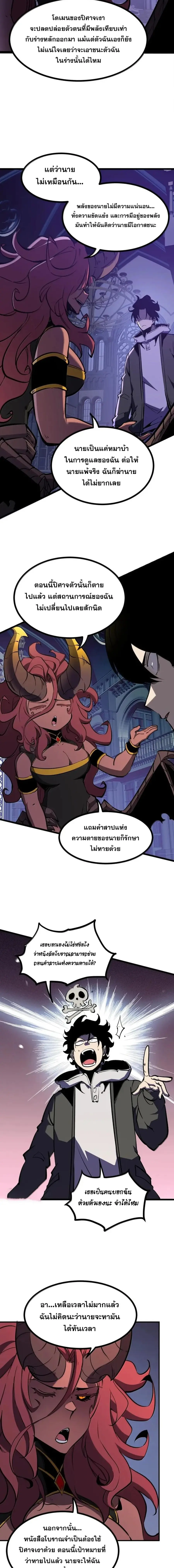 I Became The King by Scavenging ตอนที่ 70 หน้า 3