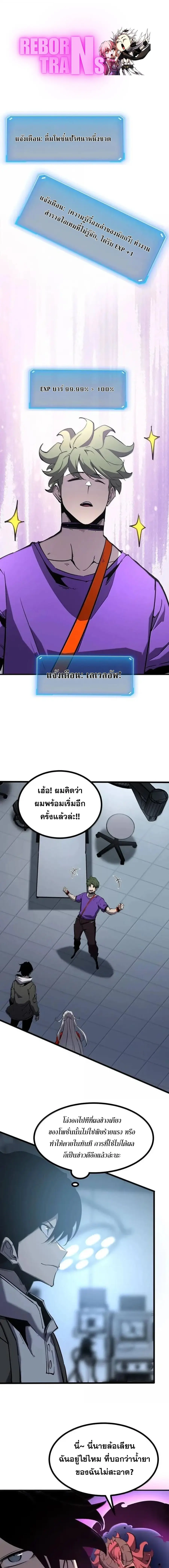 I Became The King by Scavenging ตอนที่ 73 หน้า 1