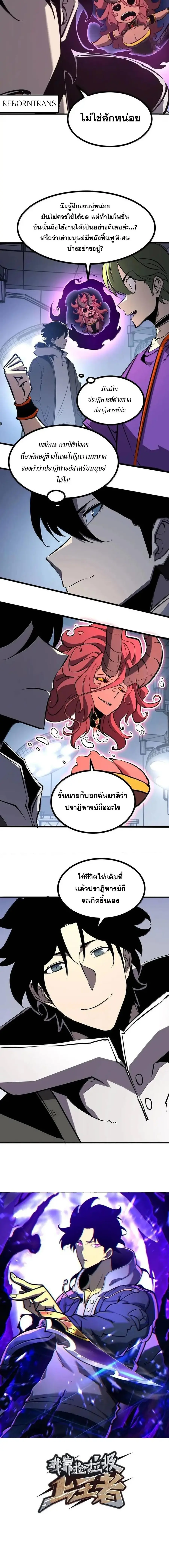I Became The King by Scavenging ตอนที่ 73 หน้า 2