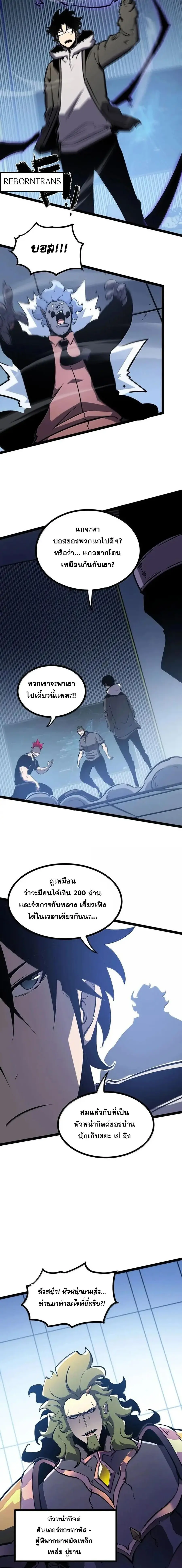 I Became The King by Scavenging ตอนที่ 74 หน้า 2