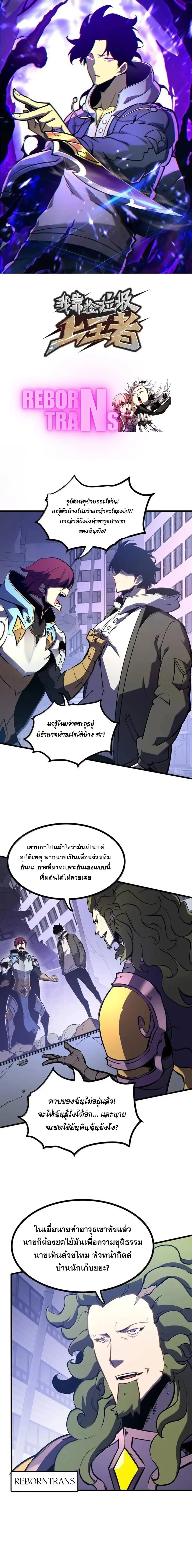 I Became The King by Scavenging ตอนที่ 76 หน้า 1