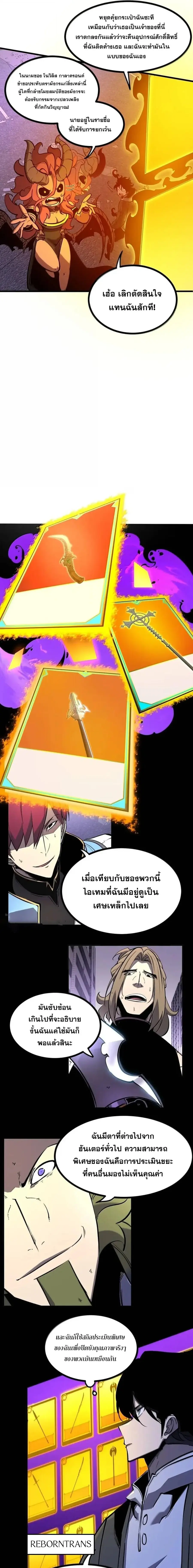 I Became The King by Scavenging ตอนที่ 76 หน้า 3