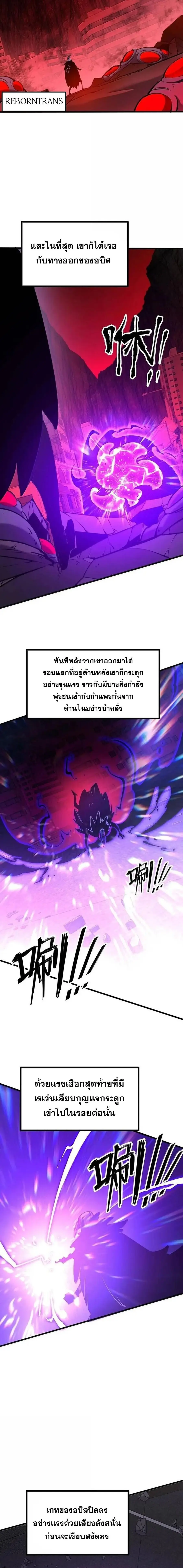 I Became The King by Scavenging ตอนที่ 77 หน้า 2