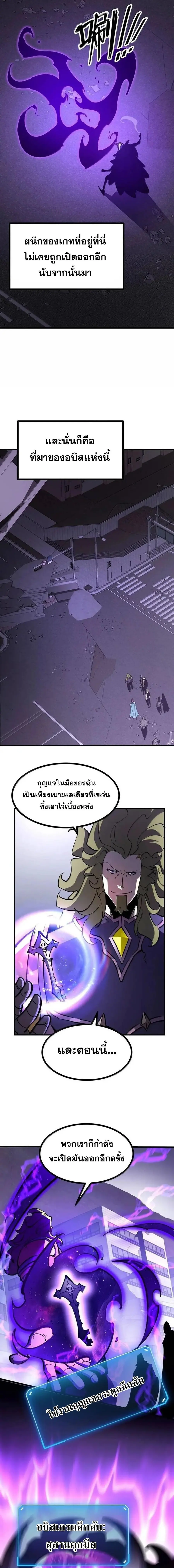 I Became The King by Scavenging ตอนที่ 77 หน้า 3